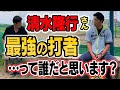 【切り抜き】やっぱり松井秀喜さんは凄かった!!(元巨人清水隆行さん&鈴木尚広) #Shorts