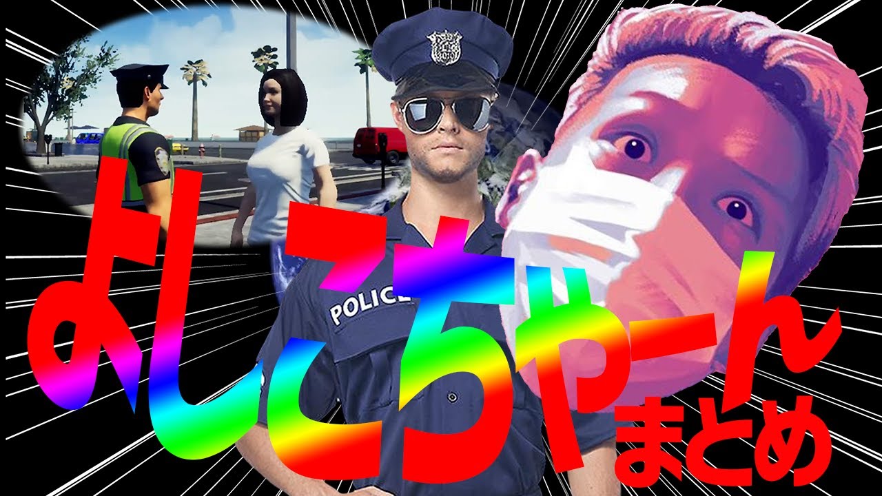 【わいわい】フィル・ジョーンズ&よしこちゃん面白シーンまとめ【Patrol Duty】