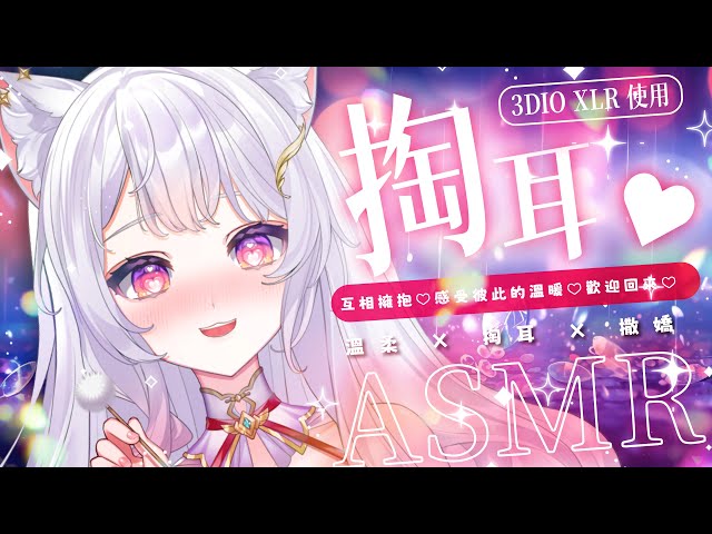 2024.01.05紀錄檔【ASMR 3DIO XLR】與許久未見的女友互相擁抱♡感受彼此的溫暖吧♡歡迎回來♡溫暖 / 掏耳 / 撒嬌 #asmr  #囁き #3dio  | 艾比 . Rabi Ch