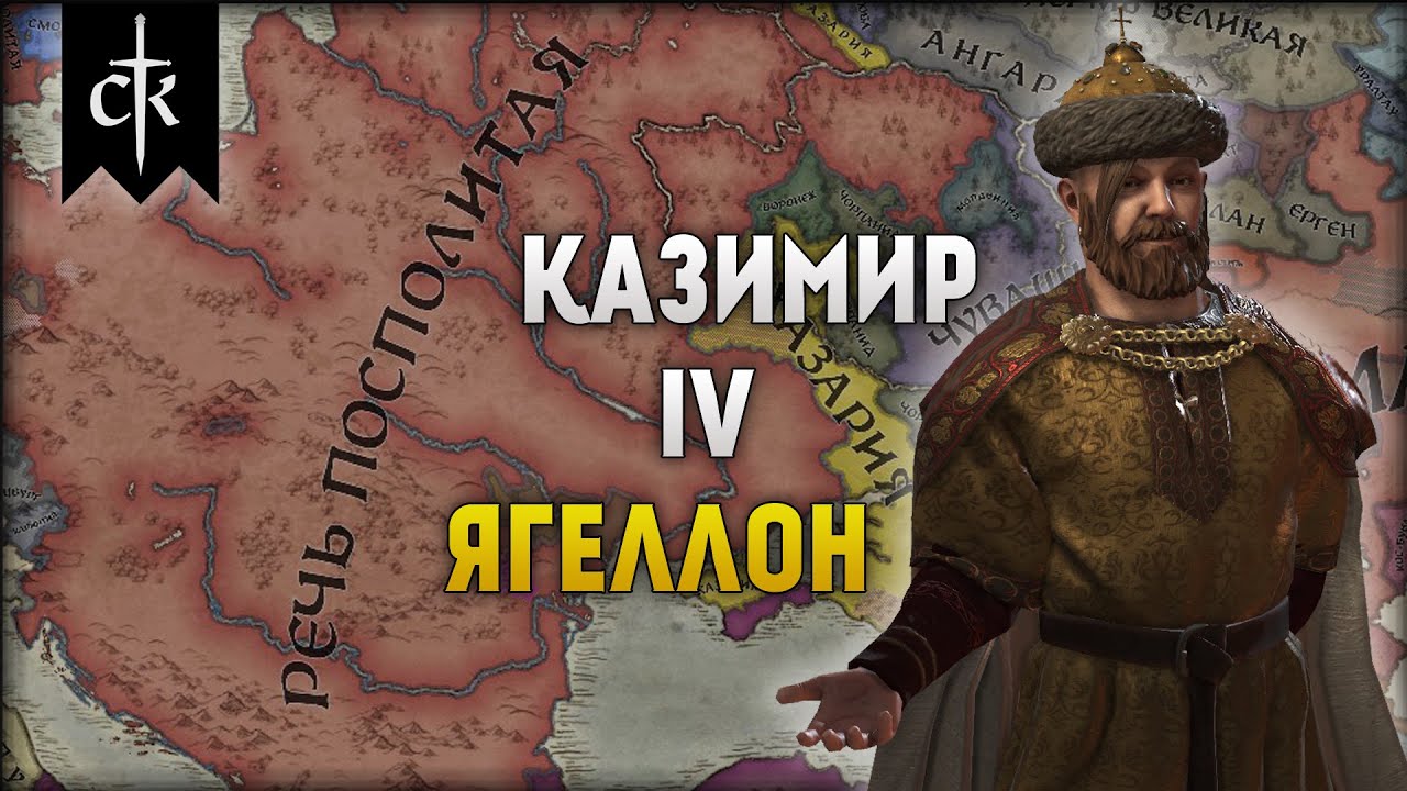 Час третий на славянском. Славянское объединение. Crusader Kings 3 объединить славян. Ck3 славянские страны. Попытки объединить славян.