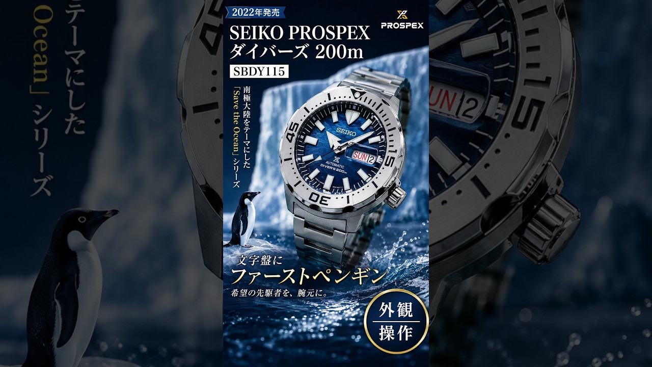 Exterior & Operation Guide] SEIKO Prospex Diver's 200m SBDY115