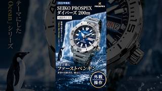 SEIKO PROSPEX モンスターペンギン Exterior & Operation Guide] SEIKO Prospex Diver's 200m SBDY115