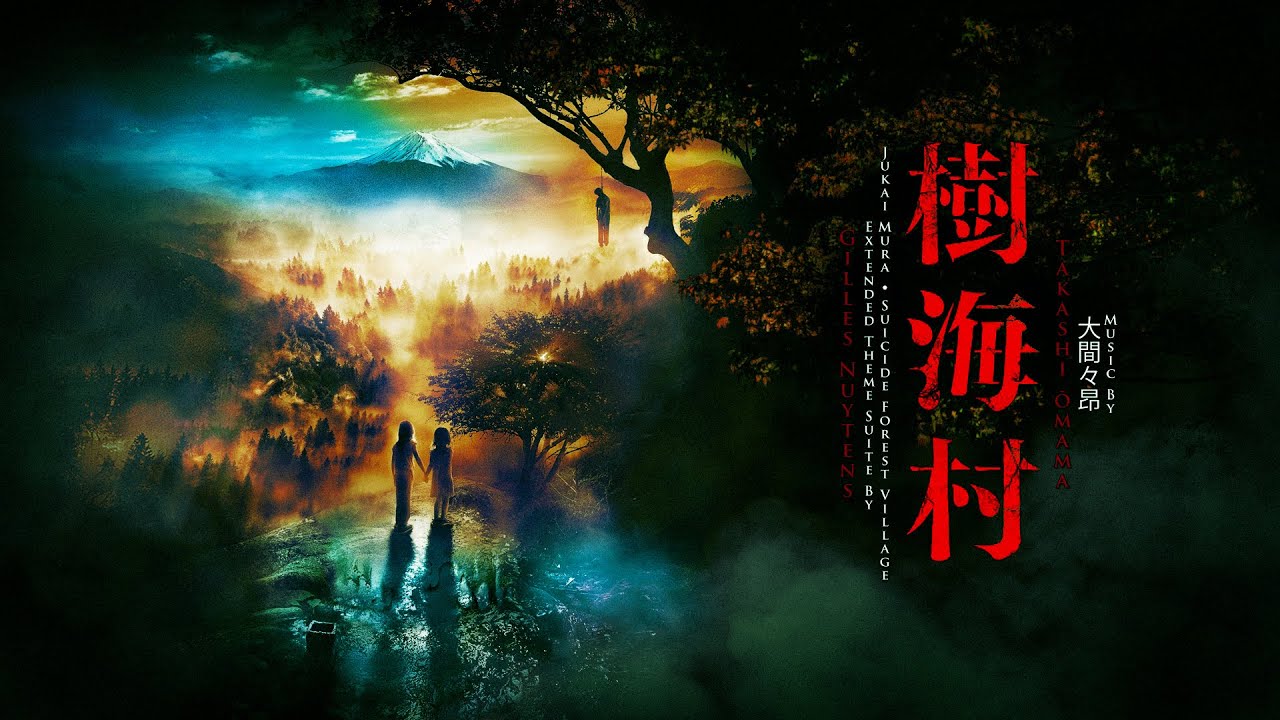 大間々昂 (Takashi Ōmama): 樹海村 (Jukai Mura) [Extended Theme
