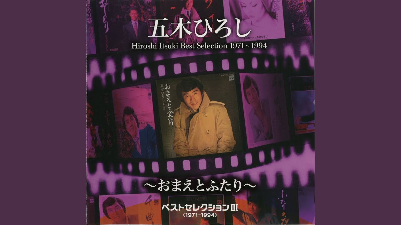 五木ひろし　アメリカ公演記念盤　愛の始発 Amazon.co.jp: 帯付LP 五木ひろし ベスト・セレクション 愛の