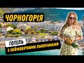 Огляд готелю Palas Lux 5*  відпочинок в Чорногорії / курорт Петровац / Montenegro