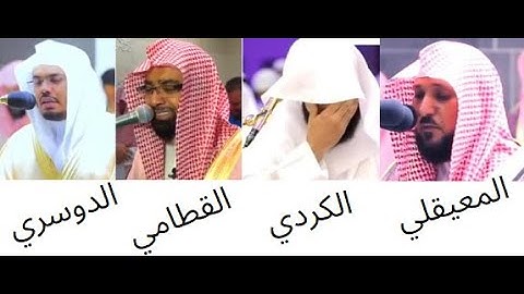 عندما يبكى قراء القران الكريم اثناء الصلاه | استمع للتلاوه لحظة بكاء 4 قراء لحظات مؤثره