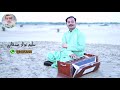 Ahmed nawaz cheena sed song dukhi song 