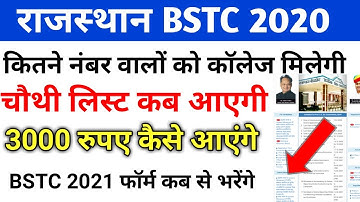 Bstc four list cut off 2021/Bstc 4rth round list/ bstc 4th list cut off /bstc 4th counseling 2021