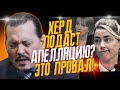 БЫВШАЯ ЖЕНА ДЖОННИ ДЕППА ПОДАЕТ АПЕЛЛЯЦИЮ? - ИНТЕРВЬЮ АДВОКАТА ЭЛЕЙН БРЕДЕХОФТ / JOHNNY DEPP`S FILES