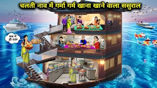 In-laws who eat hot food in a moving boat||Cartoon Videos||in-laws who eat hot food in a moving