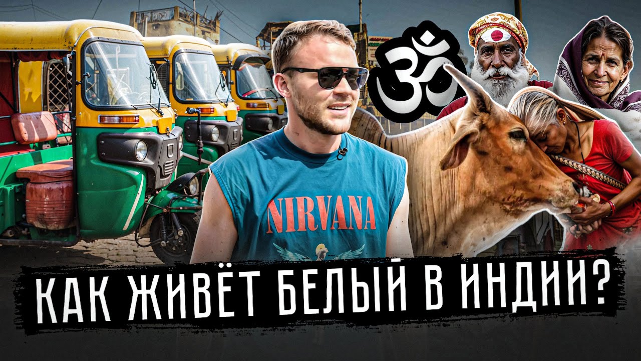 Индия: Царство диареи. Навоз на улицах и жизнь белого в индийской общаге | Бангалор