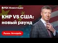 Дивиденды Сургутнефтегаза, перспективы Газпрома. Последствия торговой войны между США и Китаем