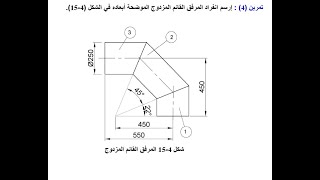 الرسم الصناعي ثالث لحام وتشكيل المعادن