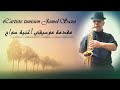      مقدمة أغنية سواح لعبد الحليم حافظ بآداء