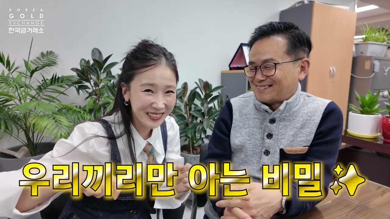 앞으로 금값이 더 오를까요? 한국금거래소 사장님이 직접 금에 관한 궁금증을 모두 해소시켜 드립니다.