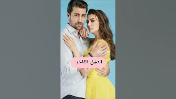 أفضل 10 مسلسلات تركيه كوميدية رومانسية 