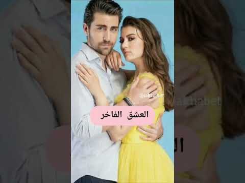 أفضل 10 مسلسلات تركيه كوميدية رومانسية