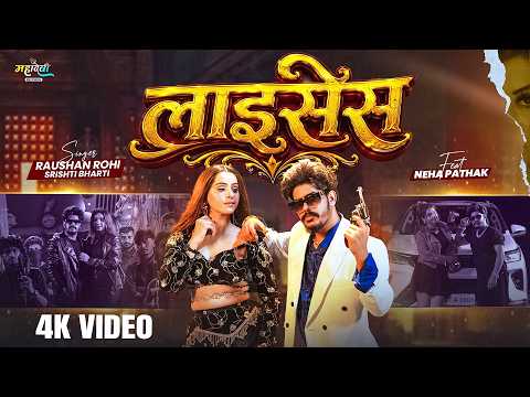 #Video | Licence | Raushan Rohi , Srishti Bharti | Ft. Neha Pathak | Maghi Rangdari Song 2026