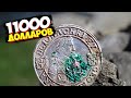 ЭТИ МОНЕТЫ НА ДОРОГЕ НЕ ВАЛЯЮТСЯ! 11000 ДОЛЛАРОВ ЗА 2 СЕРЕБРУХИ! ТОП 10 ПРОДАЖ ВИОЛИТИ