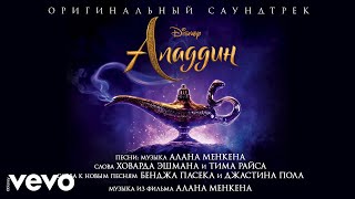 Dmitry Voronin, Kseniya Rassomakhina - Volshebnyi mir (iz "Aladdin"/Audio Only)