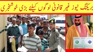 Good news Saudi Arabia for Iqama hrob and Experry| good news Saudi Arabia latest update for Ministry screenshot 3