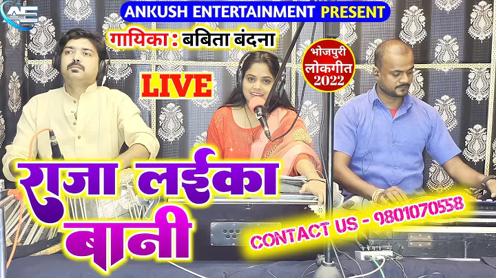 || Babita Bandana || Bhojpuri Live Song || 2022 Ne...