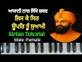Jis Ke Sir Upar Tu Swami | ਜਿਸ ਕੇ ਸਿਰ ਉਪਰਿ ਤੂੰ ਸੁਆਮੀ | Shabad Kirtan | Easy Harmonium Tutorial