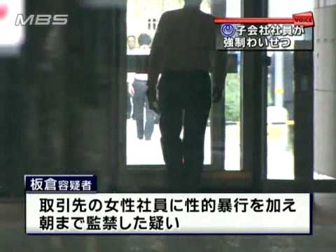 強制わいせつ致傷　監禁容疑NTT社員　逮捕　20091016