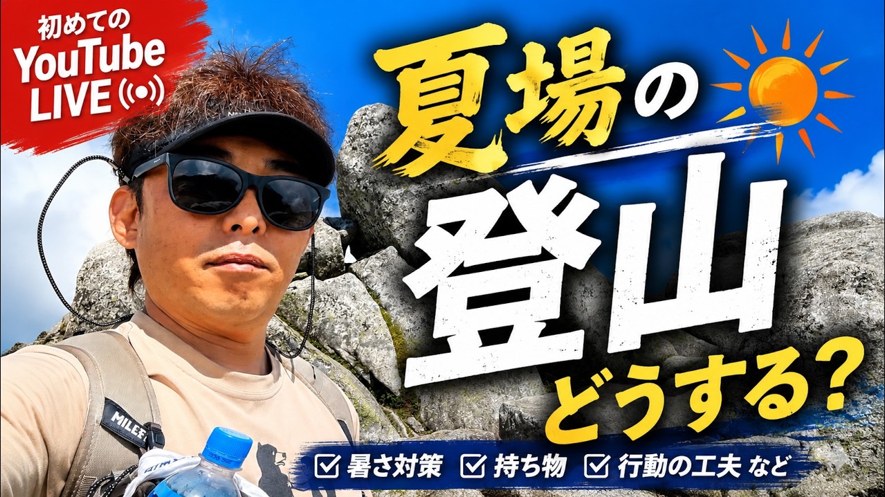 First LIVE: How to handle summer hiking? - YouTube
