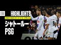 【シャトールー×PSG｜ハイライト】PSGがエキティケ、ソレールのゴールなどで3部シャトールーに勝利｜クープ・ドゥ・フランス　ラウンド64｜2022-23