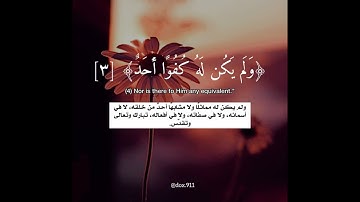 سورة الإخلاص مكررة ١٠ مرات عبدالله الموسى #سورة_الإخلاص #قرآن