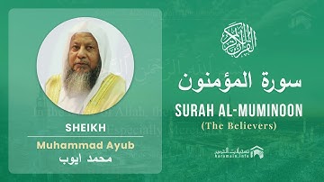 Quran 23   Surah Al Muminoon سورة المؤمنون   Sheikh Mohammad Ayub - With English Translation