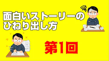 面白い物語