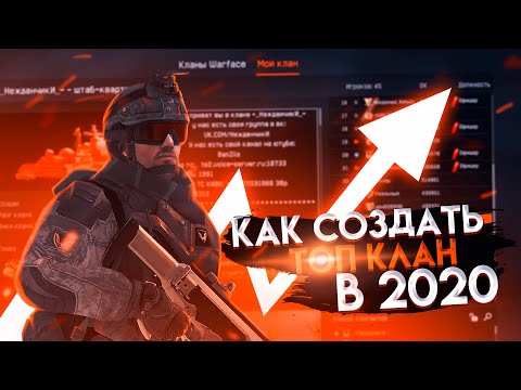 Video: Cara Membuat Klan Di Warface