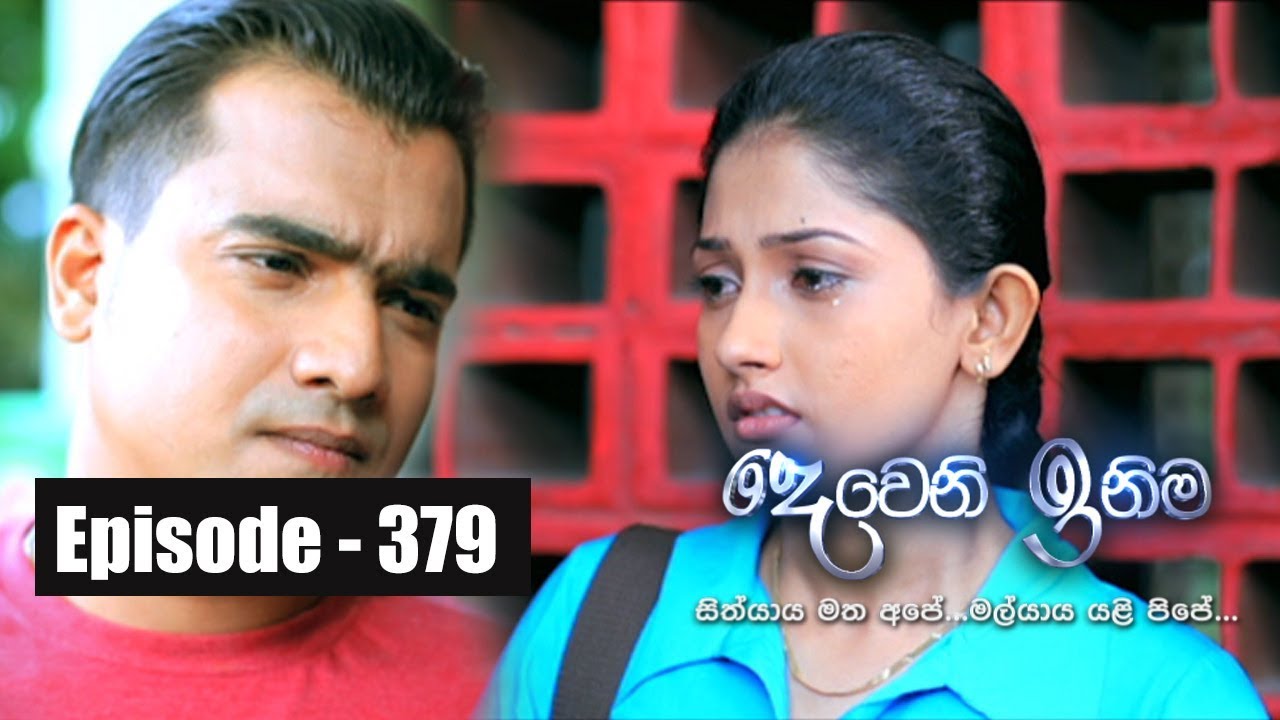 Deweni Inima | Episode 379 19th July 2018 play cricket game