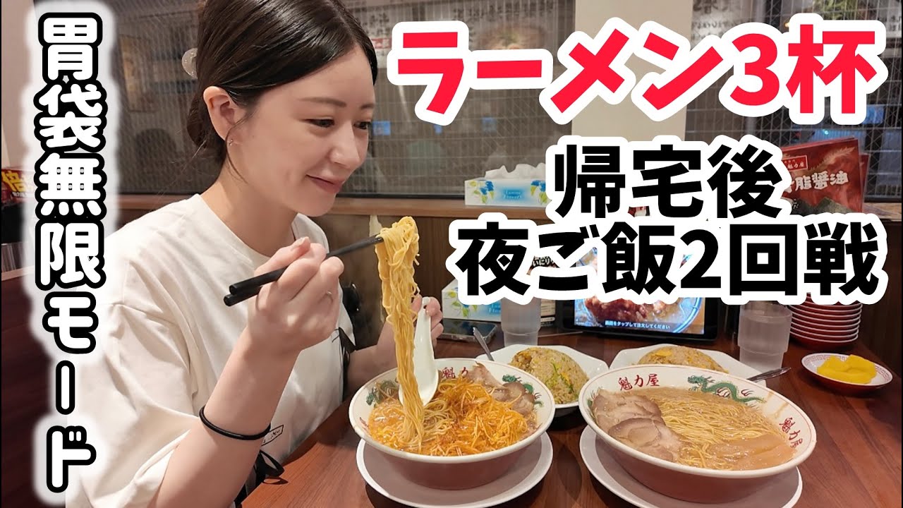 【大食い女の生理前】ラーメン3杯食べたのに…帰宅後お惣菜＆スイーツ＆揚げ物で夜ご飯2回戦🔥【後編】