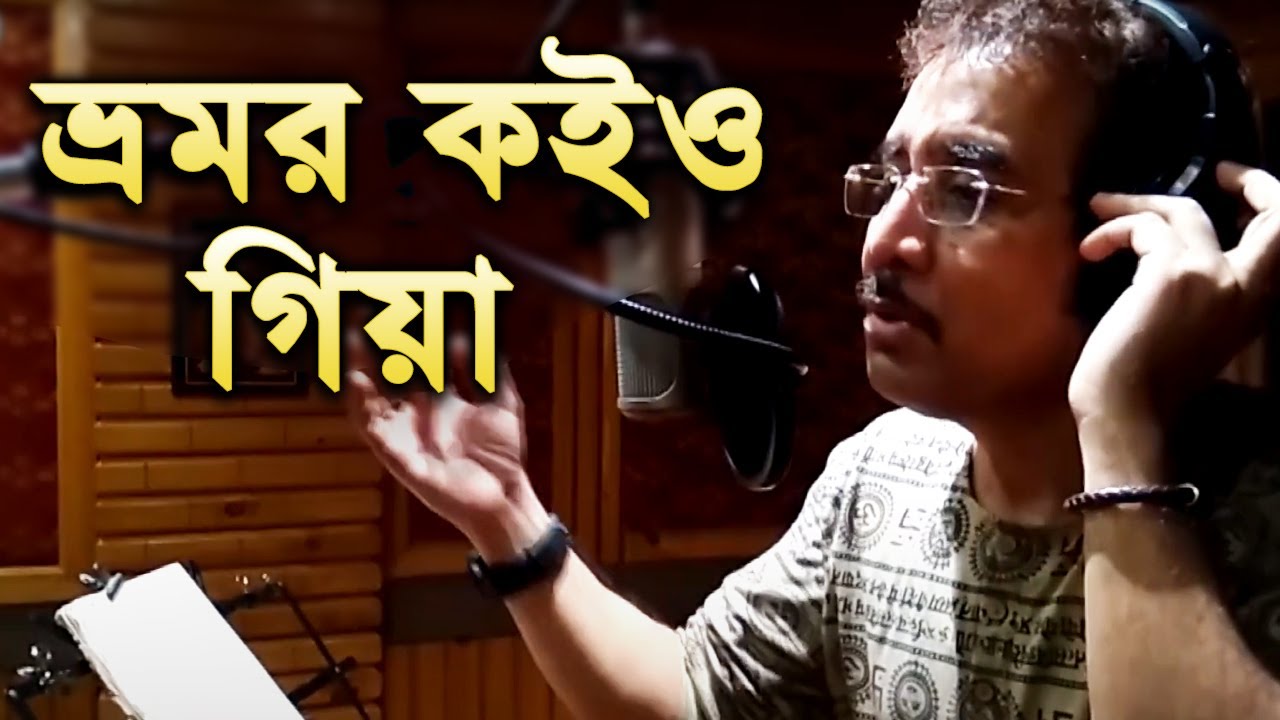    Bhromor Koiyo Giya   Bengali Folk Song  Zinnia Chowdhury  Radharaman