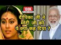 सीता बनी दीपिका ने प्रधानमंत्री मोदी जी को ये क्या कह दिया/Beautiful Bollywood