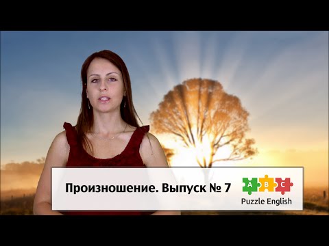 Видео: Как произносится «совет» и «советовать»?