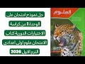 حل نموذج امتحان على الوحدة 1 من كراسة الاختبارات الدورية كتاب الامتحان علوم اولى اعدادى الترم الاول 