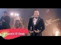Hussein El Deek Jamalek Ma Byekhlas Official Music Video حسين الديك جمالك ما بيخلص 