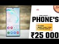 Top 5 Best Smartphone Under 25k August 2025 | Best Phone Under 25000