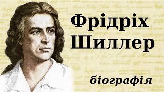 Фрідріх Шиллер: біографія (дитинство, творчість та цікаві факти з життя)