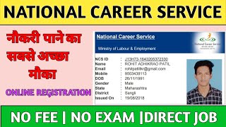 NCS Portal kya hai | ncs Registration 2023 | National Career Service Portal Registration form fillup