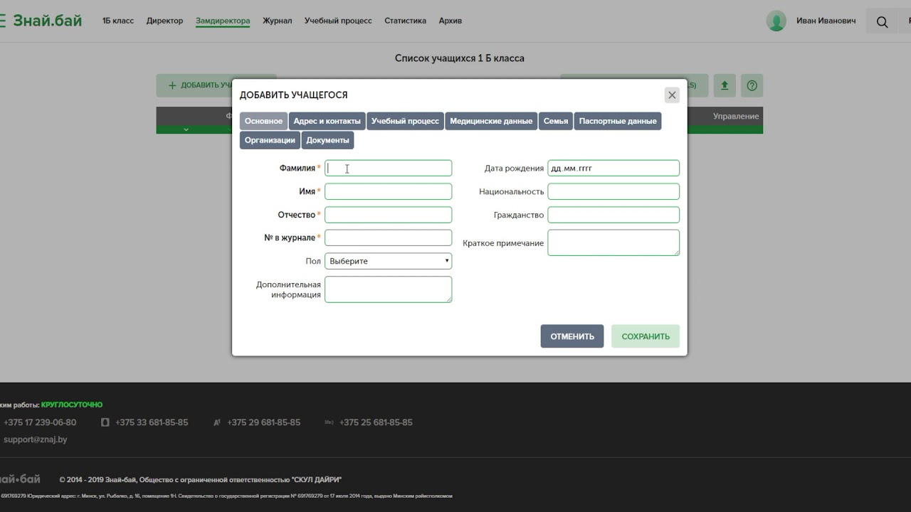 Знай бай журналы. Знай бай электронный дневник. Знай бай электронный журнал. Знай бай оценки. Как восстановить логин в знай бай.