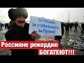 В России рекордный уровень доходов населения !!!