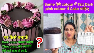 बड़ी problem हैं same decoration वाला cake चाहिए Tall dark colour में chocolate flavour पर कडवा हुआ