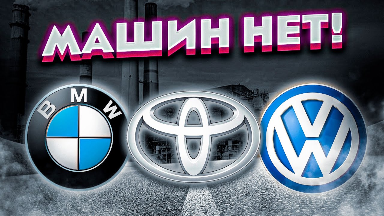 Volkswagen ушел