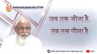 AIVV ll 3798- जब तक जीना है, तब तक पीना है VCD 151 #aivv @A1SPIRITUALUNIVERSITY