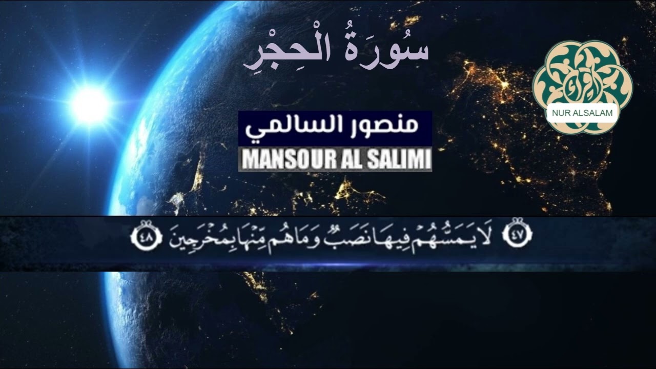 Sheikh Mansour Al Salimi   Cüz/Part 14    تلاوة الشيخ منصور السالمي الجزء الرابع  عشر